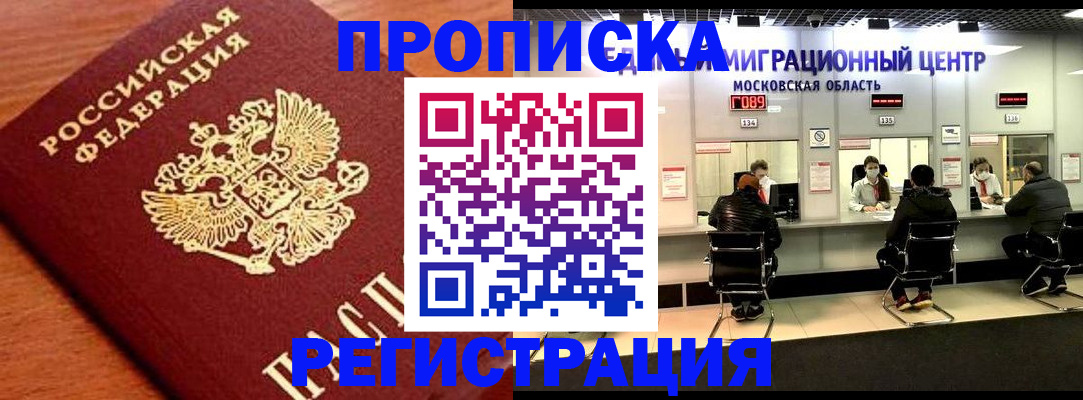 временная регистрация законно в Нелидово