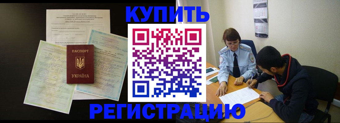 временная регистрация недорого в Нелидово