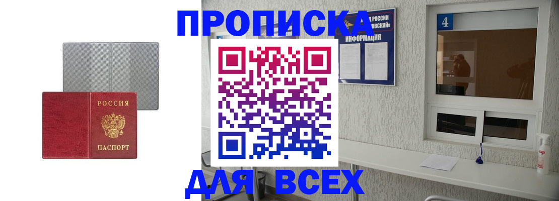 временная прописка в Нелидово