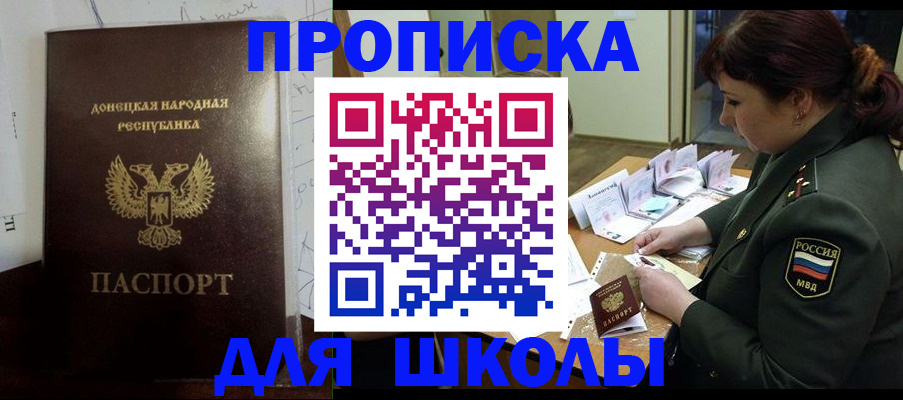 временная регистрация для школы в Нелидово