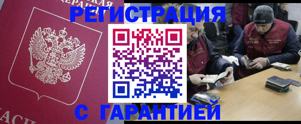 прописка 2025 в Нелидово