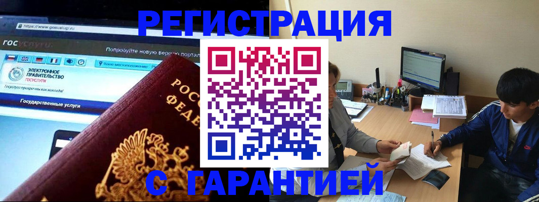 временная регистрация купить в Нелидово